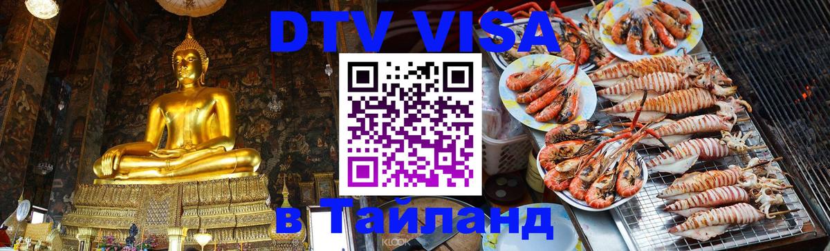 Сколько стоит DTV виза — актуальные цены, оформление даже без документов - Октябрьский  06.12.2025 